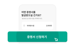 증명서 발급 신청 버튼 클릭